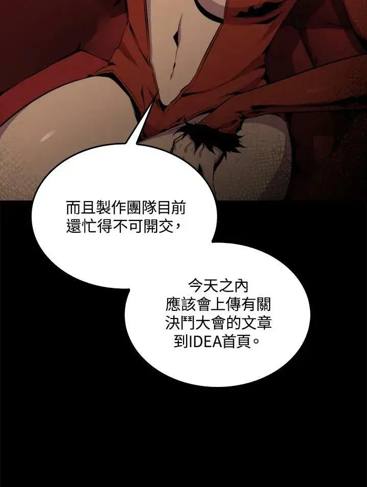 《躺赢玩家》第51话图60