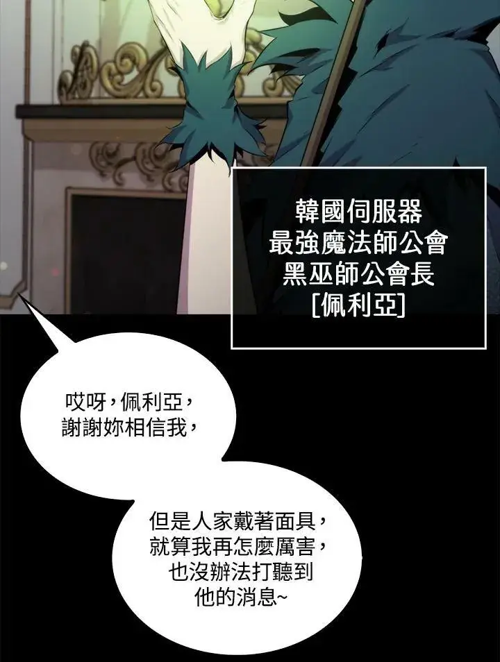 《躺赢玩家》第51话图62