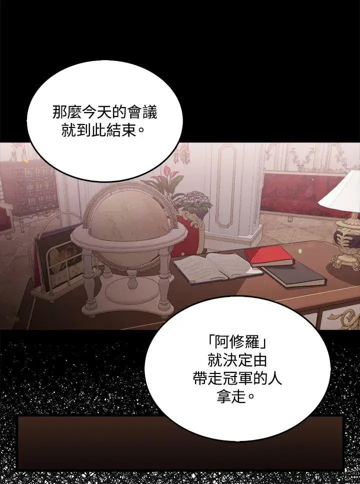 《躺赢玩家》第51话图79