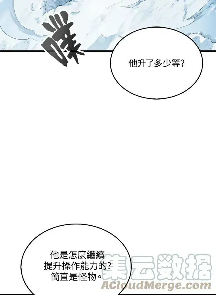 《躺赢玩家》第51话图85