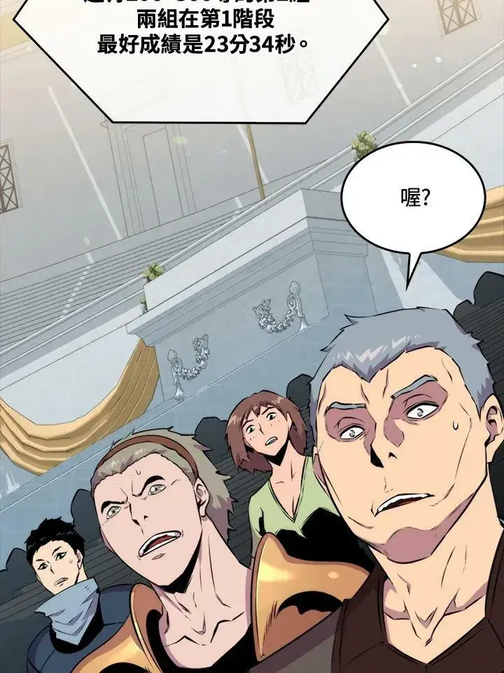 《躺赢玩家》第53话图100