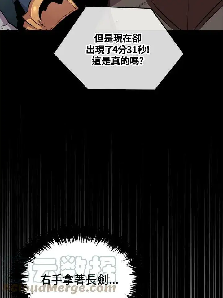《躺赢玩家》第53话图101