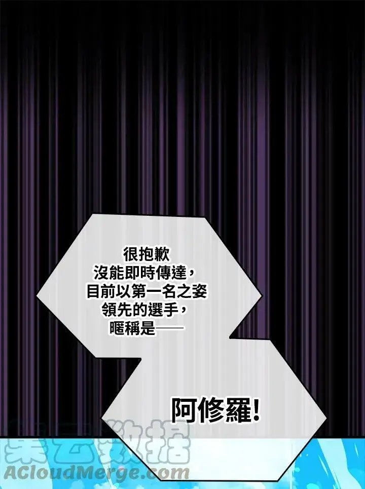 《躺赢玩家》第53话图105