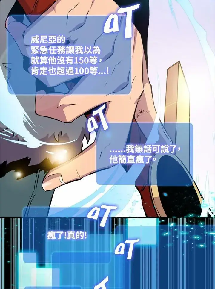 《躺赢玩家》第53话图108