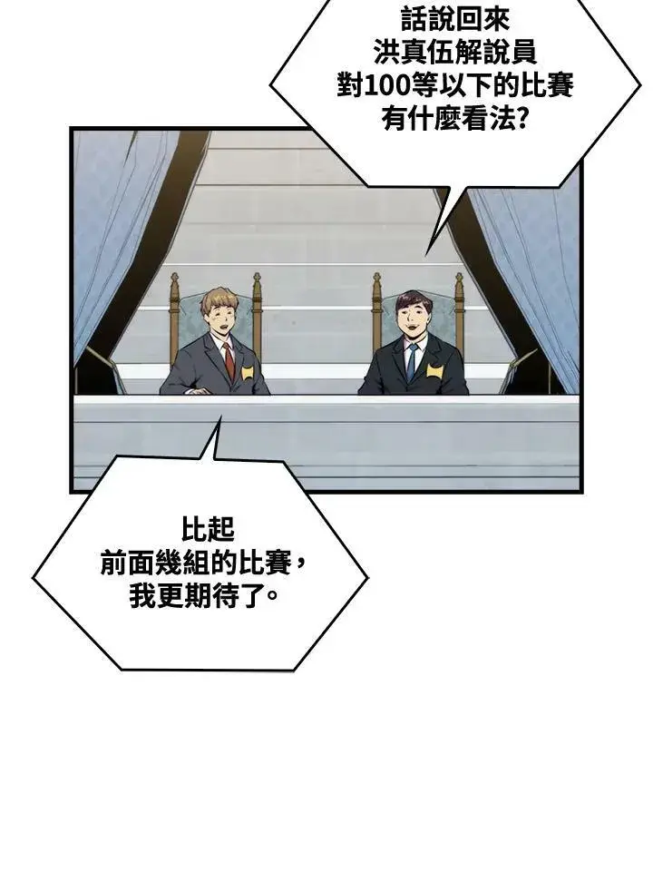 《躺赢玩家》第53话图12