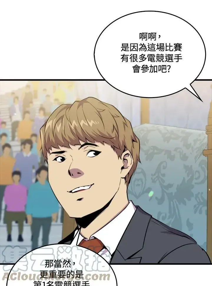 《躺赢玩家》第53话图13