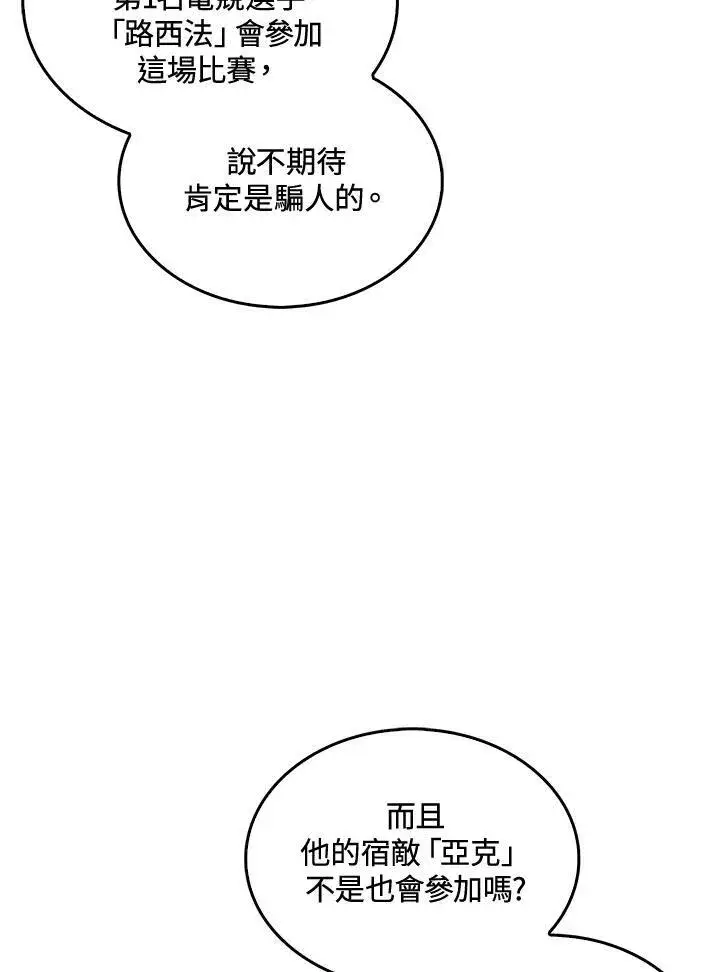 《躺赢玩家》第53话图14