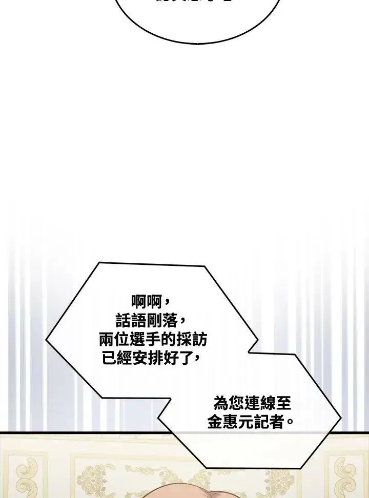 《躺赢玩家》第53话图16