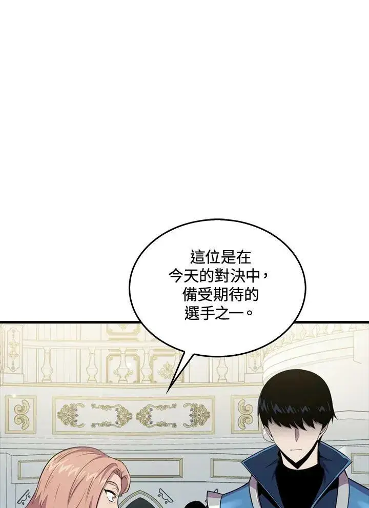《躺赢玩家》第53话图18