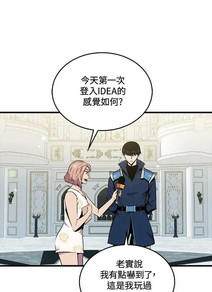 《躺赢玩家》第53话图22