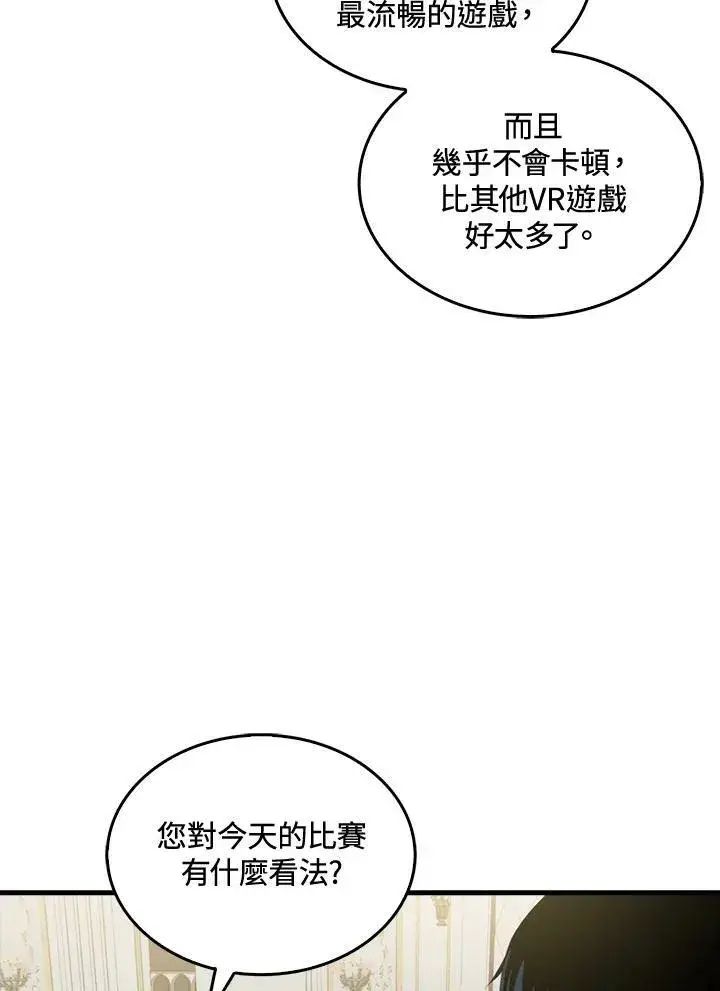 《躺赢玩家》第53话图23