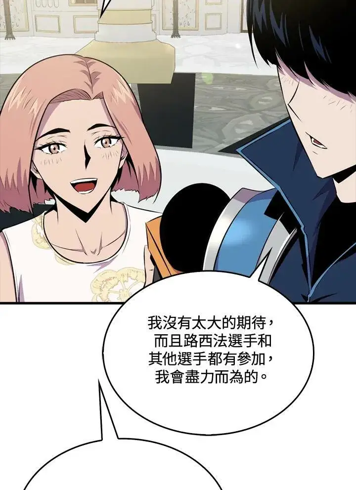 《躺赢玩家》第53话图24