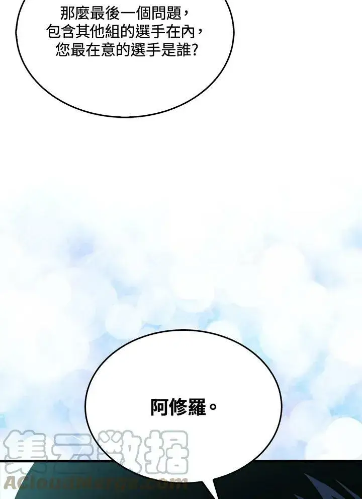 《躺赢玩家》第53话图25