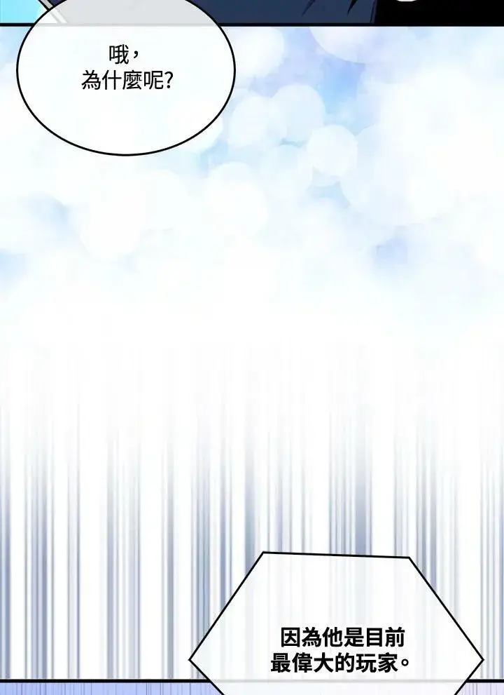 《躺赢玩家》第53话图27