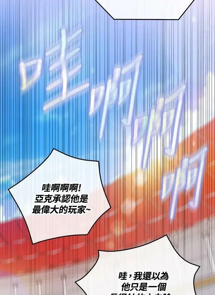 《躺赢玩家》第53话图28