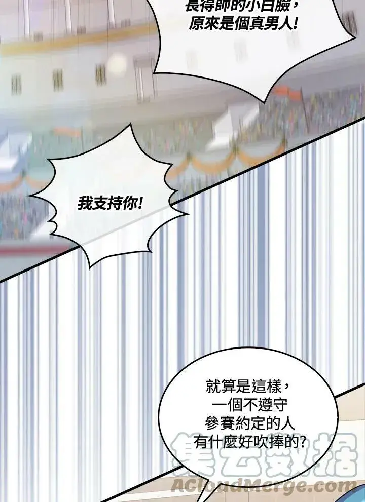 《躺赢玩家》第53话图29