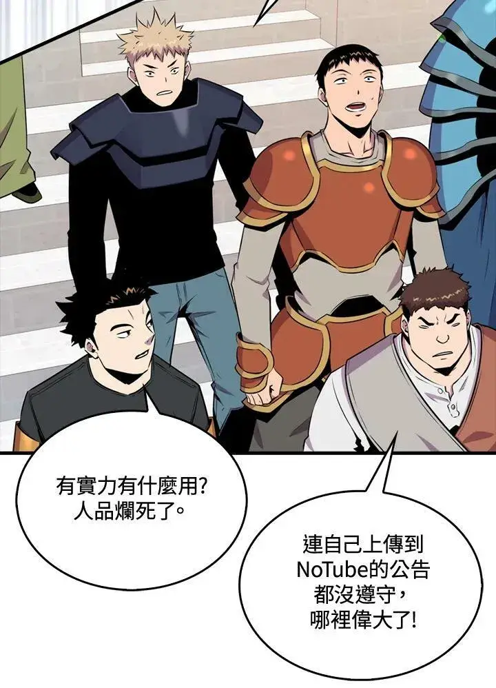 《躺赢玩家》第53话图30