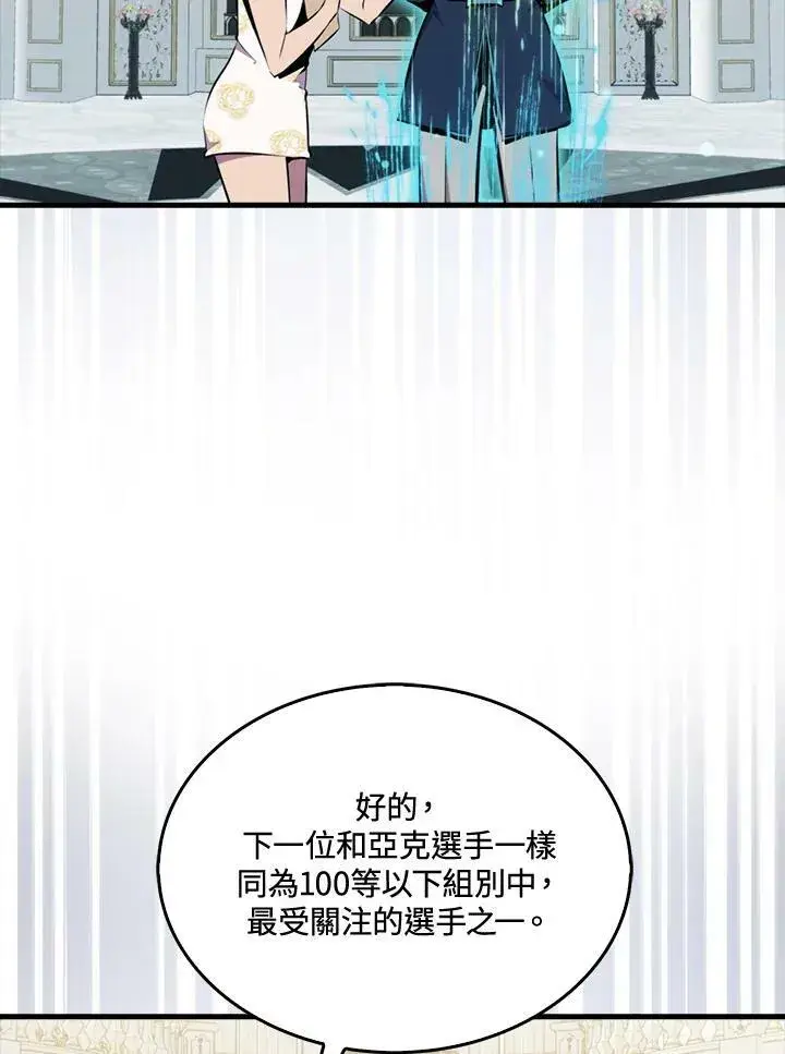《躺赢玩家》第53话图32