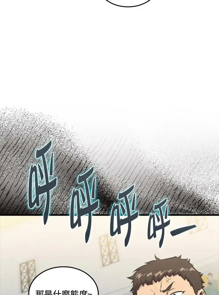 《躺赢玩家》第53话图35