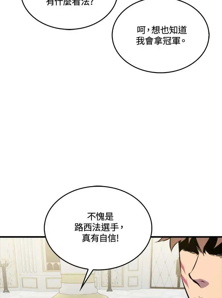 《躺赢玩家》第53话图38