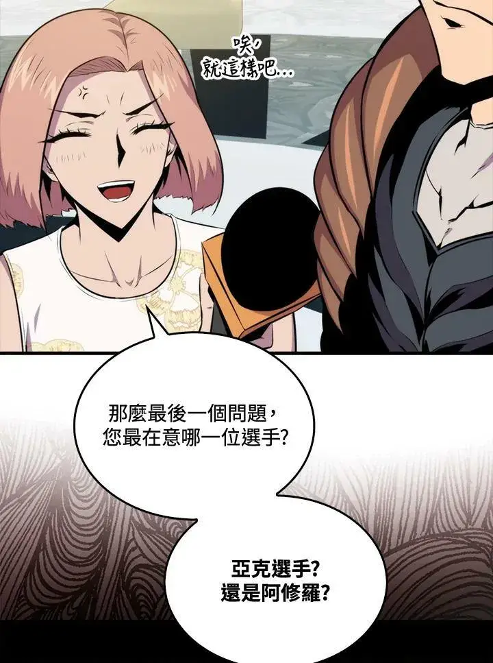 《躺赢玩家》第53话图39