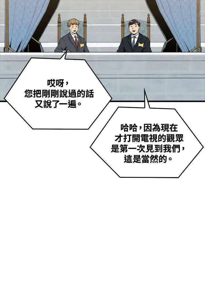 《躺赢玩家》第53话图4