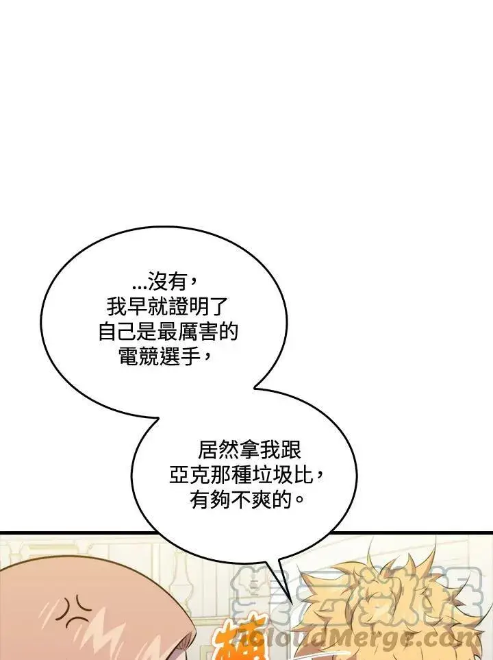 《躺赢玩家》第53话图41