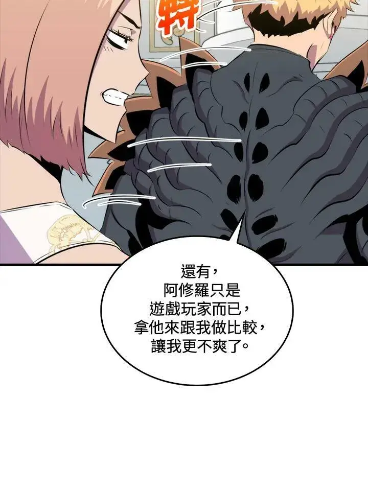 《躺赢玩家》第53话图42