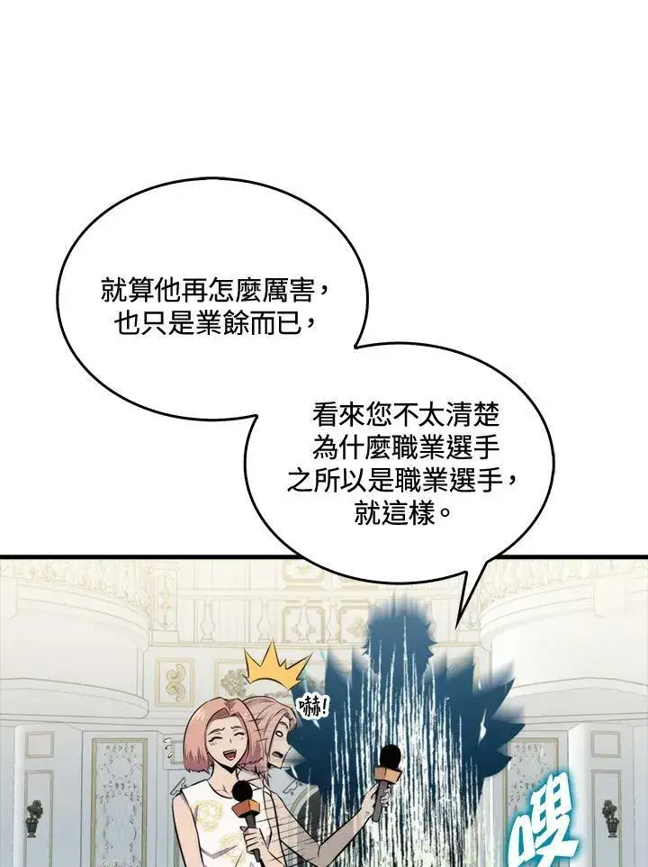 《躺赢玩家》第53话图43
