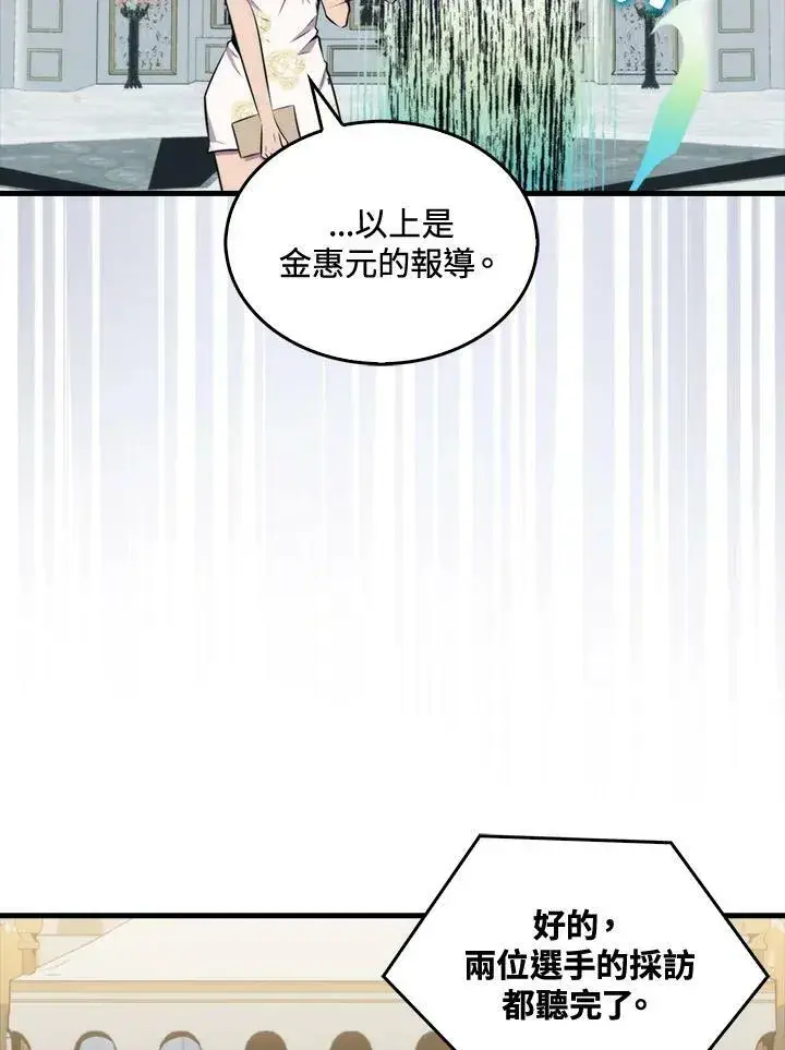 《躺赢玩家》第53话图44
