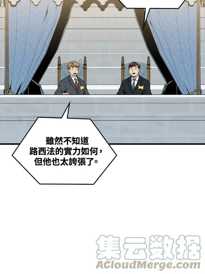 《躺赢玩家》第53话图45