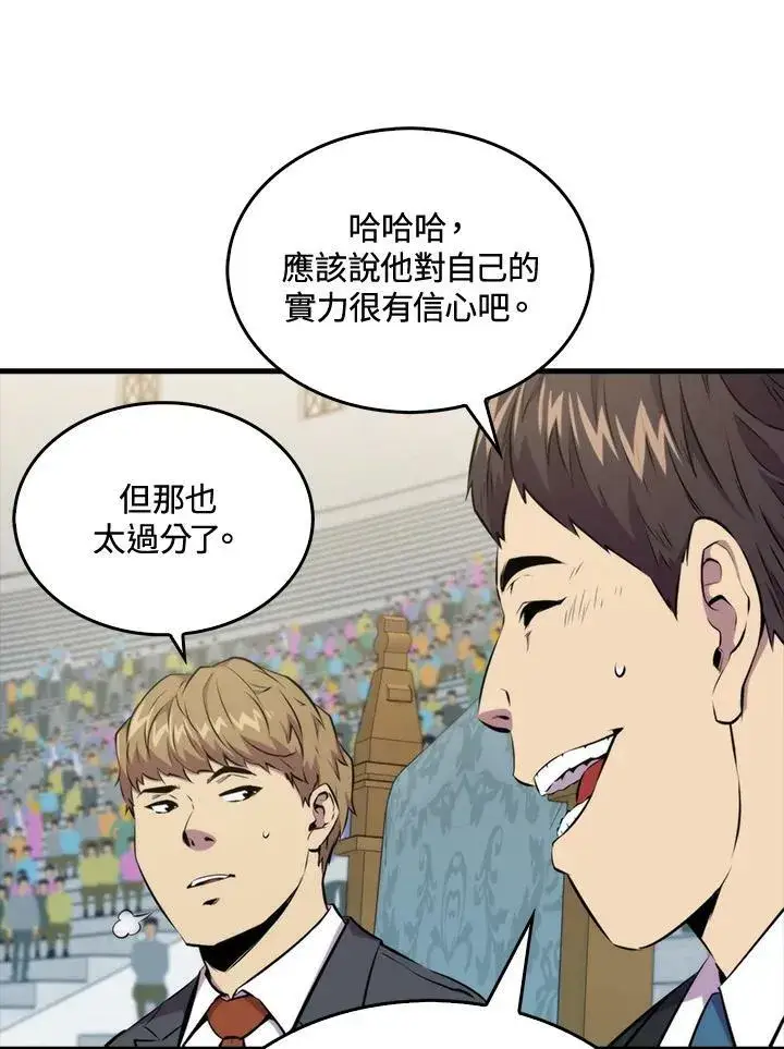 《躺赢玩家》第53话图46
