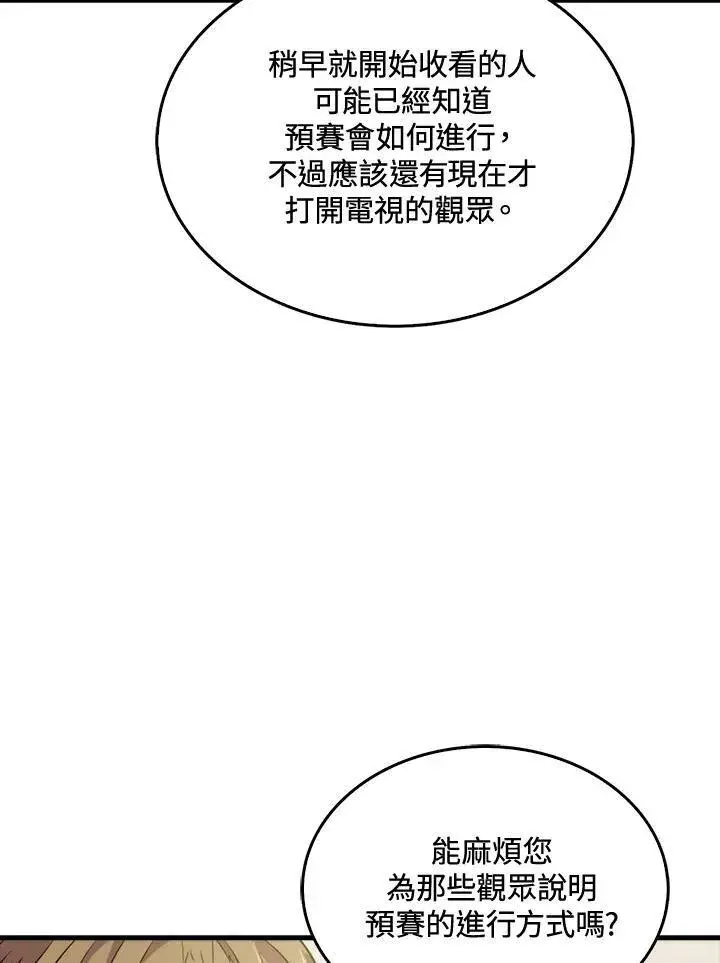 《躺赢玩家》第53话图47