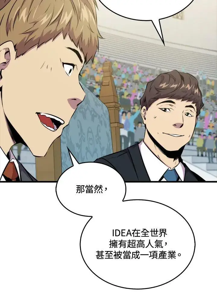 《躺赢玩家》第53话图48