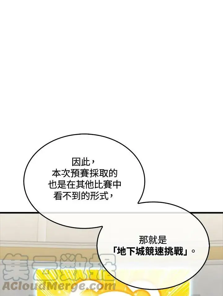 《躺赢玩家》第53话图49