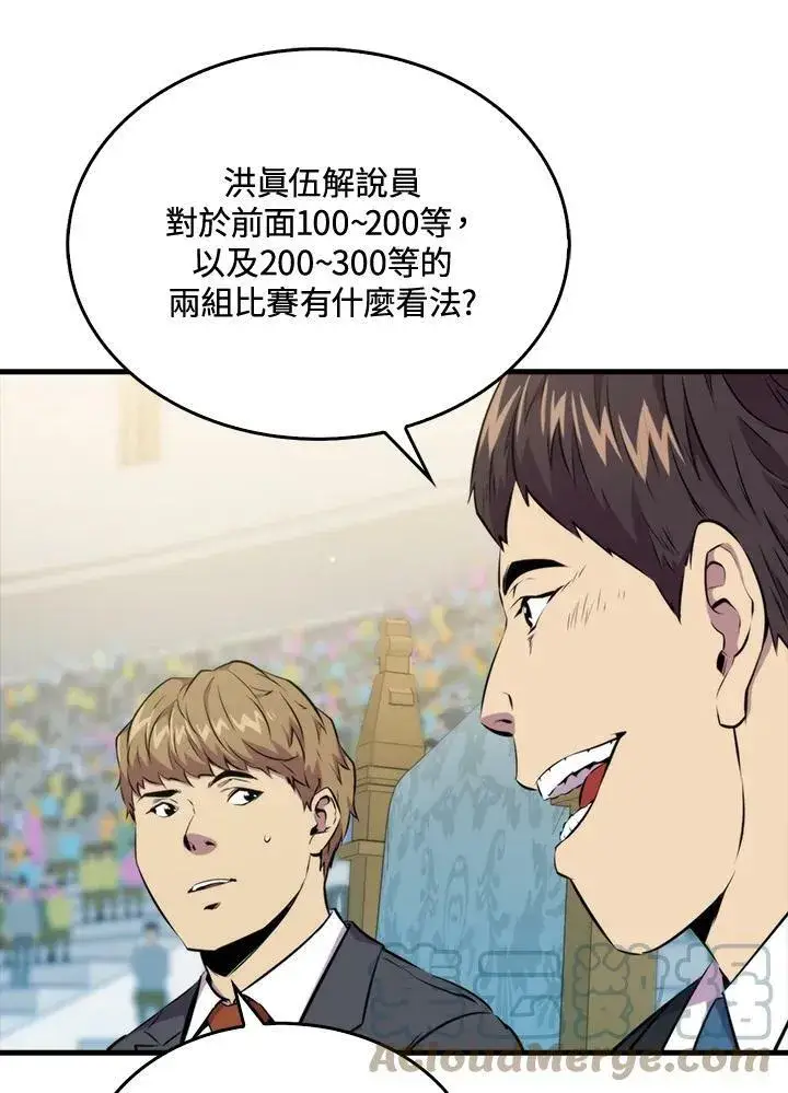 《躺赢玩家》第53话图5