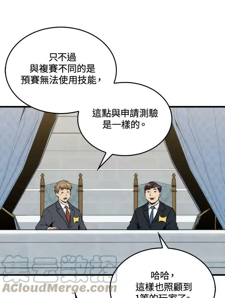 《躺赢玩家》第53话图53