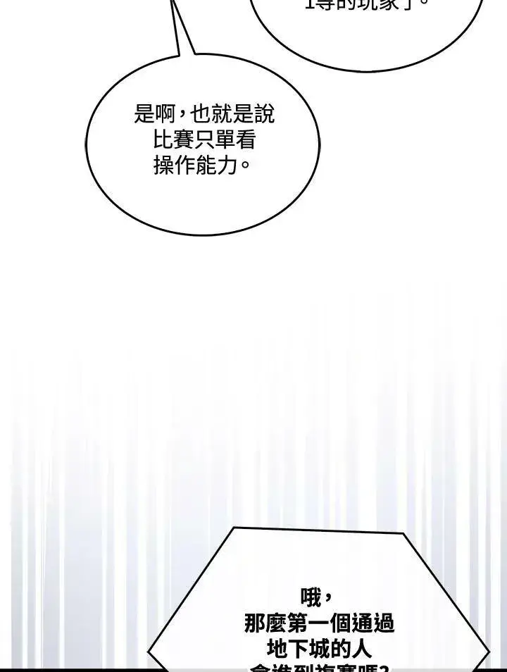 《躺赢玩家》第53话图54