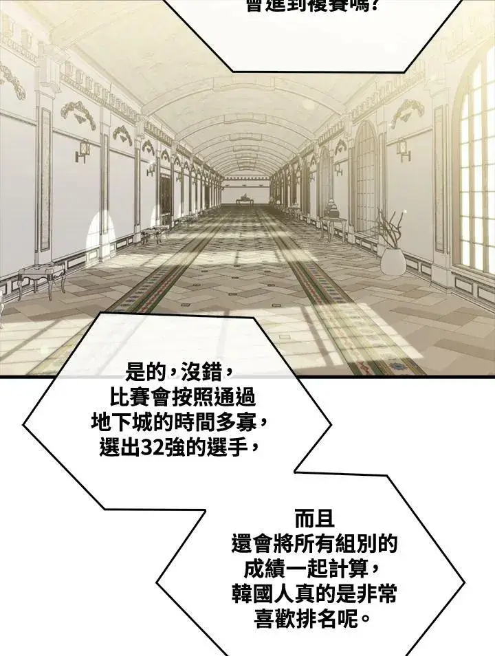 《躺赢玩家》第53话图55
