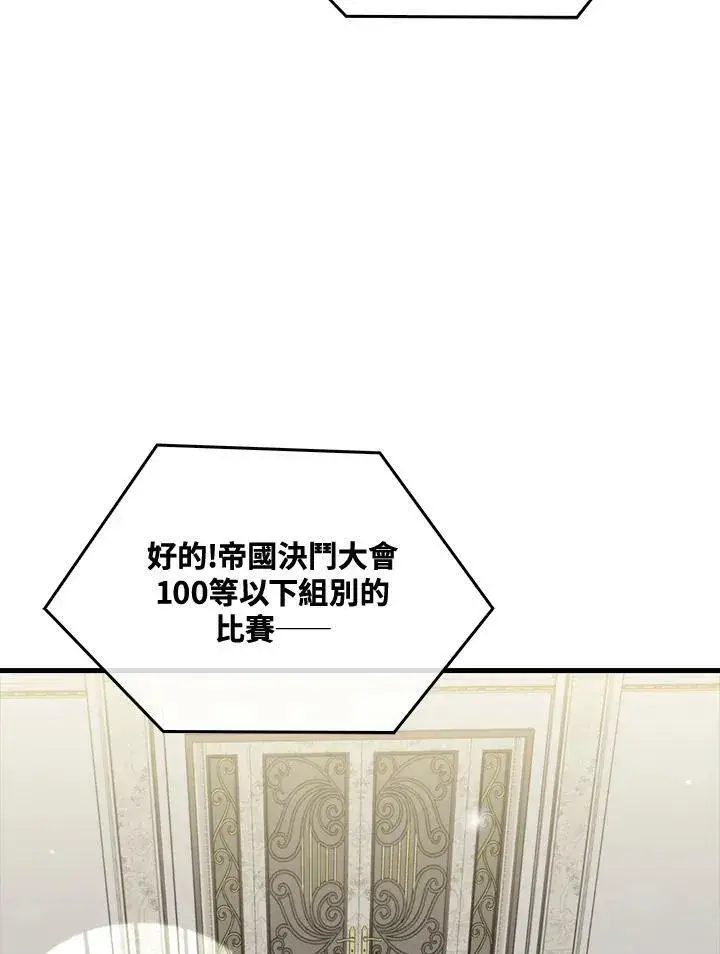 《躺赢玩家》第53话图56