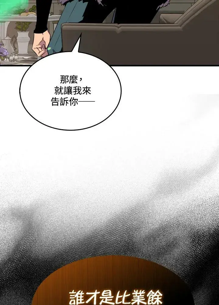 《躺赢玩家》第53话图59