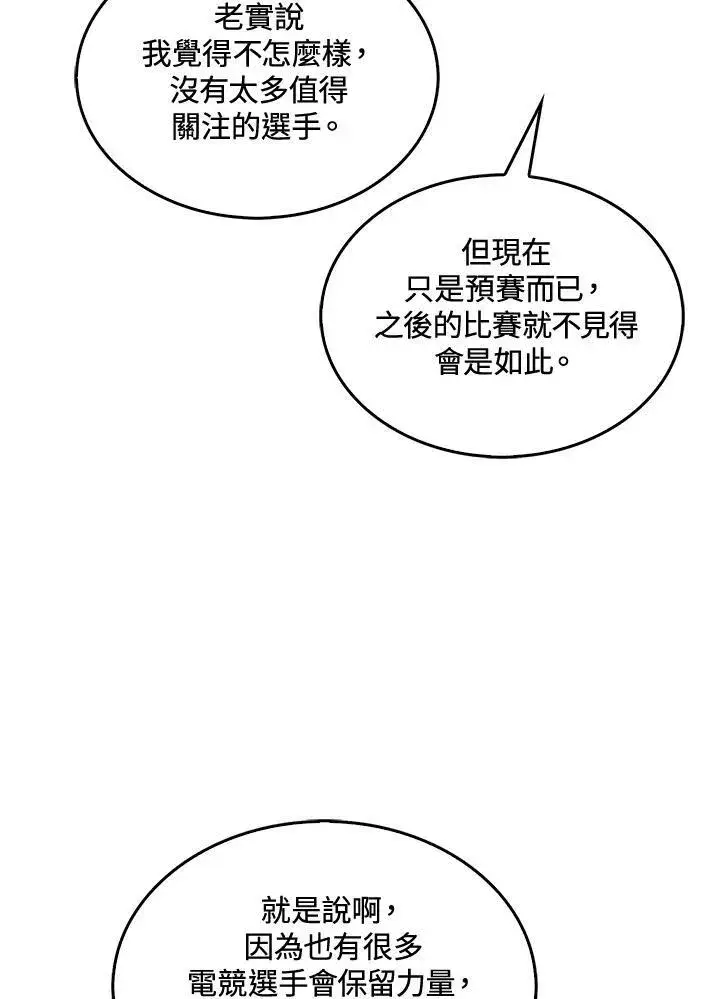 《躺赢玩家》第53话图6