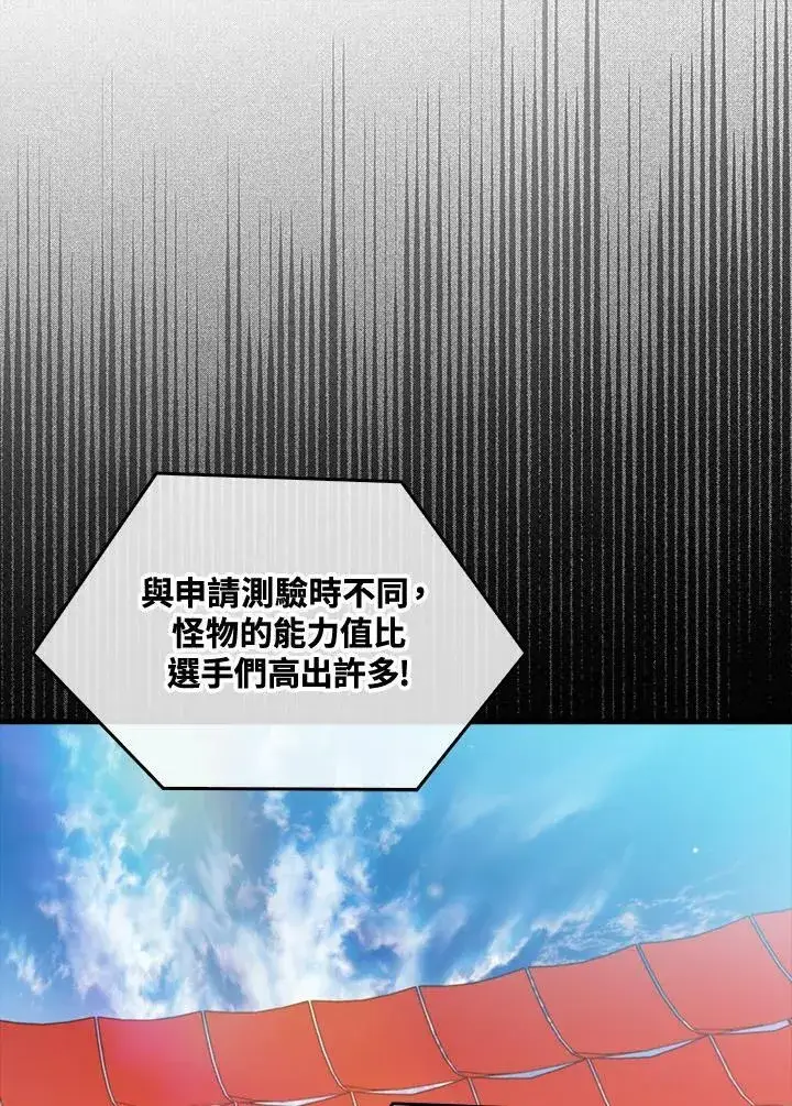 《躺赢玩家》第53话图63