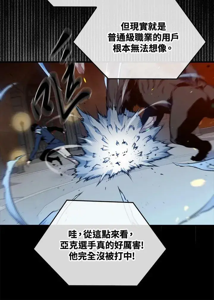 《躺赢玩家》第53话图66