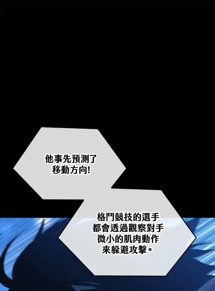 《躺赢玩家》第53话图67