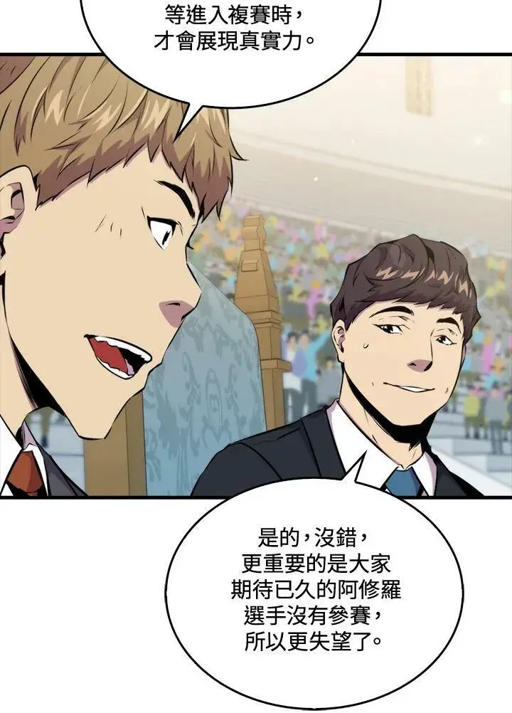 《躺赢玩家》第53话图7