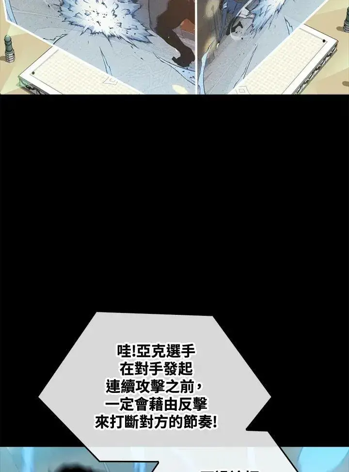 《躺赢玩家》第53话图70