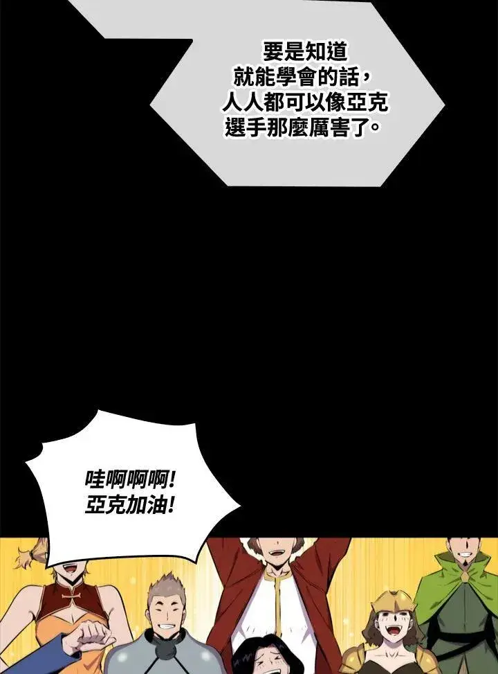 《躺赢玩家》第53话图72