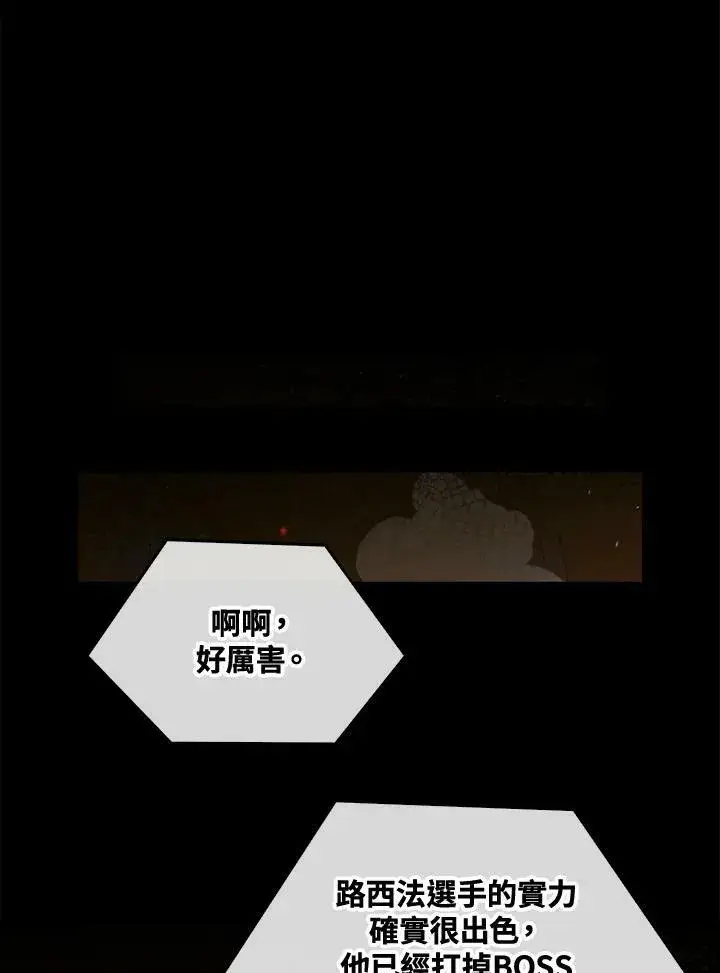 《躺赢玩家》第53话图74