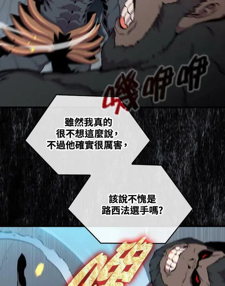 《躺赢玩家》第53话图79